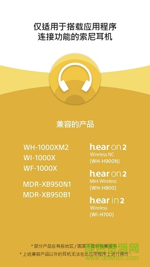 headphones索尼app下载安卓版