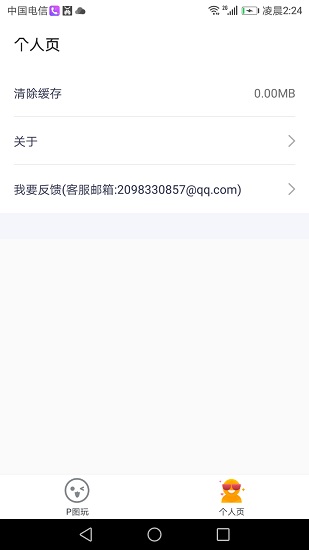 全能p图王app下载安卓版