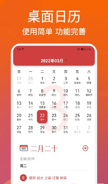 桌面日历查询app下载安卓版