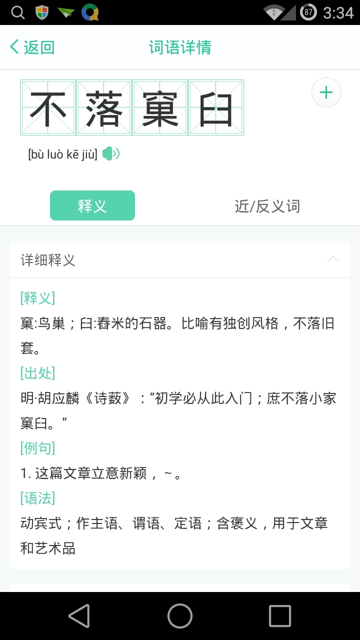 百度汉语词典下载安装安卓版