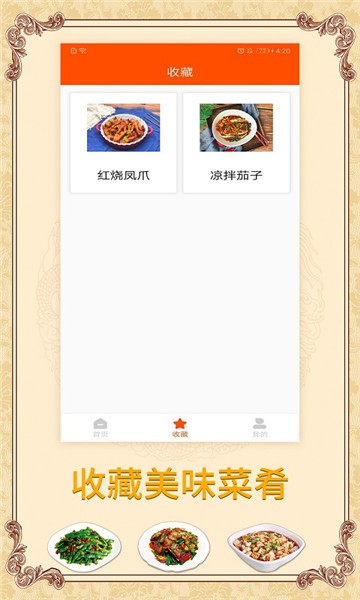 家用菜谱大全app下载安卓版
