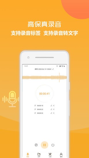 录音文字转换王app下载安卓版