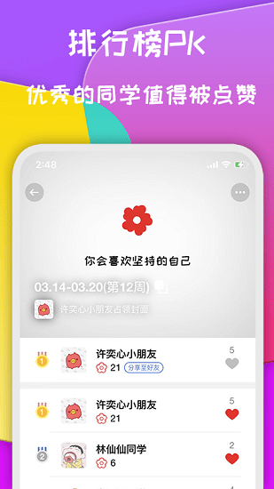 小红花打卡app