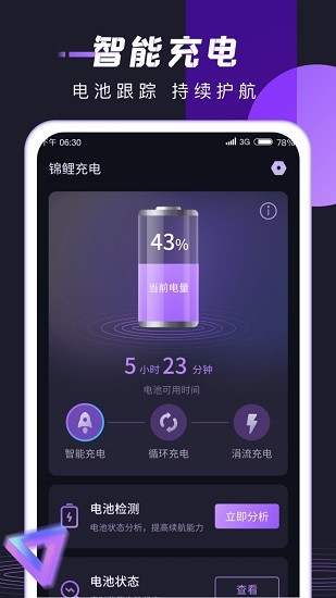 锦鲤充电app下载安卓版