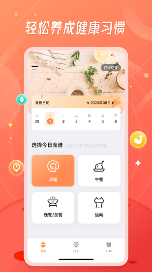 饮食热量计算app下载安卓版