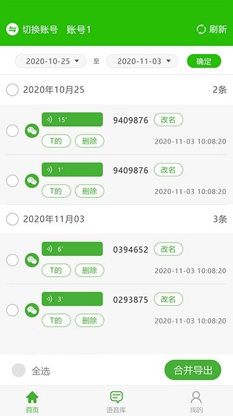 中企语音导出精灵app下载安卓版