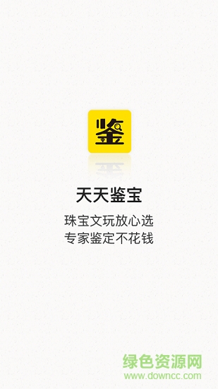 天天鉴宝app下载安装安卓版