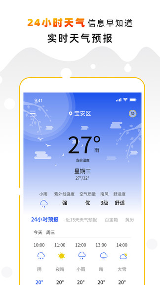 天气预报气象通app下载安卓版