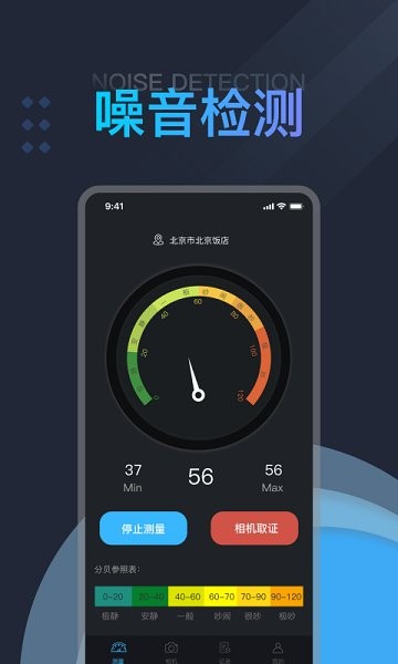 分贝测试仪噪音测量app下载安卓版