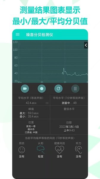手机噪音分贝检测仪app下载安卓版