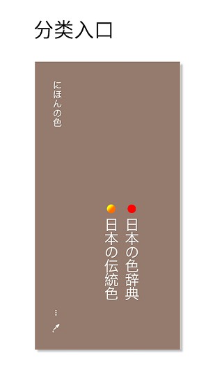 日本传统色app下载安卓版
