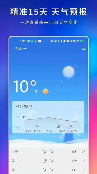 百家温度计app下载安卓版