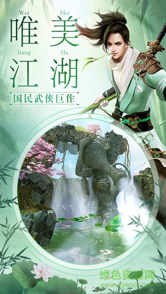 我在江湖之万剑传说官方下载安卓版