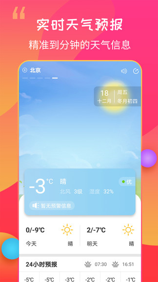 15日天气王app下载安卓版
