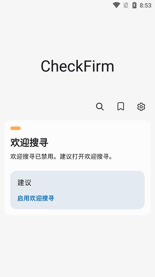 checkfirm中文版下载安卓版