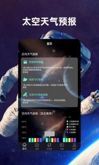 火星空间站app下载安卓版