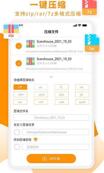 zip解压大师app下载安卓版