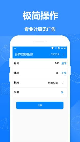 小明bmi计算器app下载安卓版