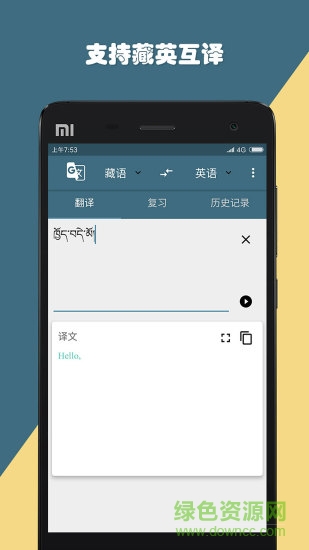 藏英翻译app下载安卓版