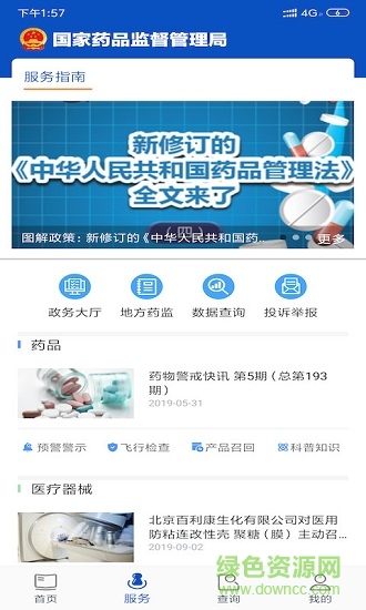 中国药品监管app下载安卓版