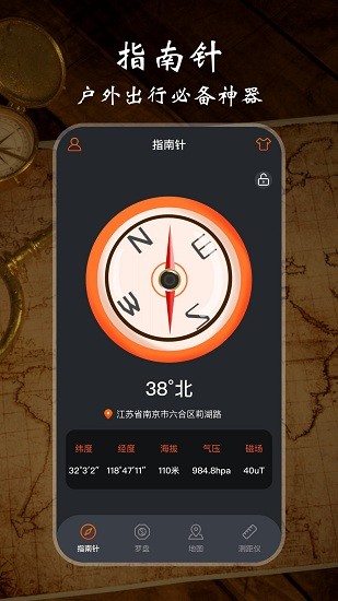 极速指南针app下载安卓版