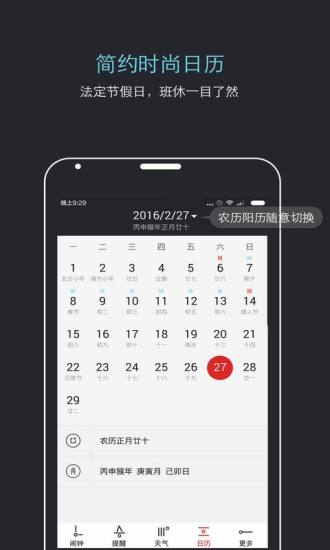 哒哒天气闹钟app下载安卓版