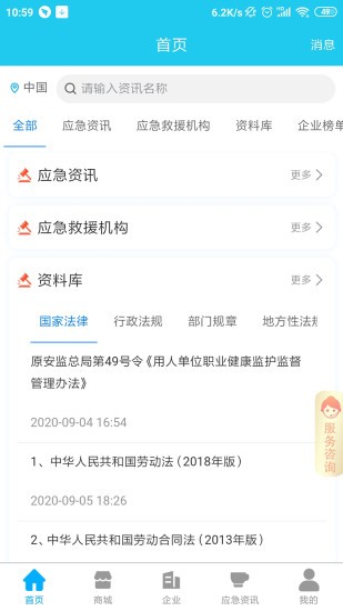 应安联app下载安卓版