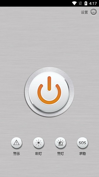 阿平强光手电app下载安卓版