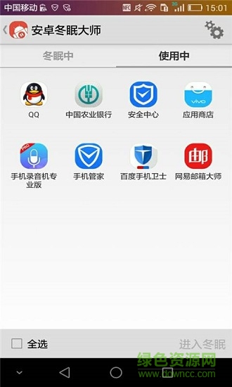 安卓冬眠大师app下载安卓版