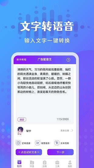 广告配音王app下载安卓版