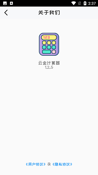 云金计算器app下载安卓版