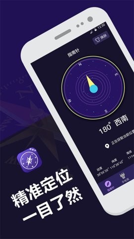 田田指南针app下载安卓版