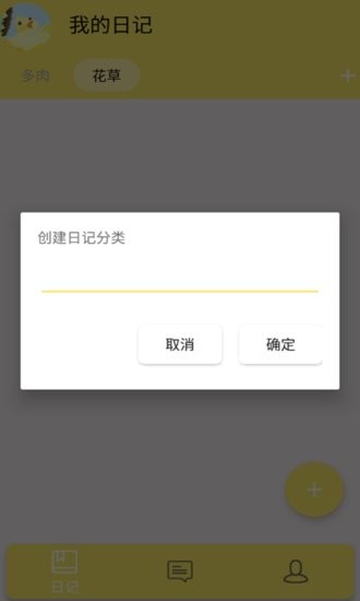 小草多肉日记app下载安卓版