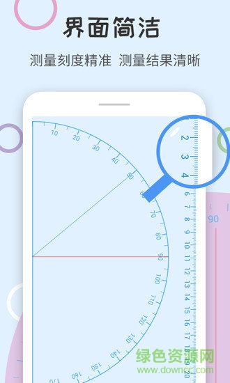 尺子量角器app下载安卓版