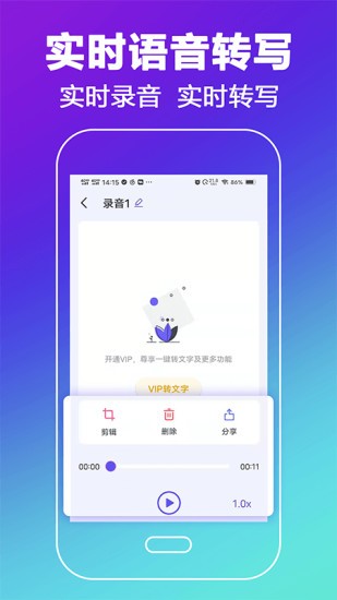 录音转文字录音王app下载安卓版