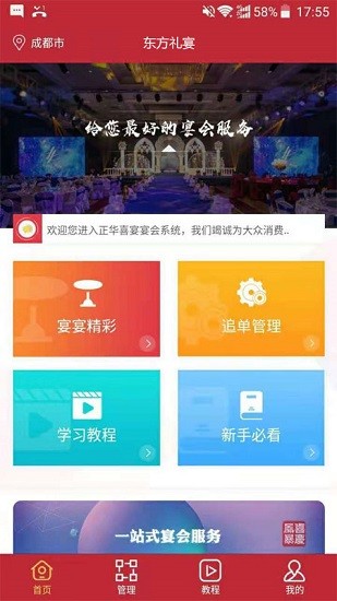 东方礼宴app安卓版