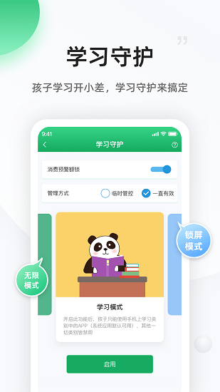 熊猫守望家长app下载安卓版