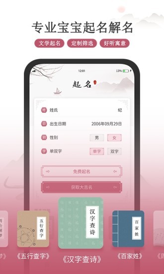 超凡宝宝起名app下载安卓版