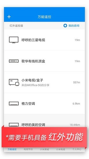 小米电视遥控器app下载安卓版