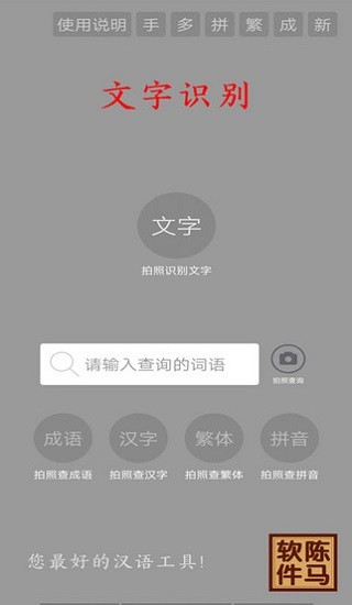 陈马文字识别app下载安卓版