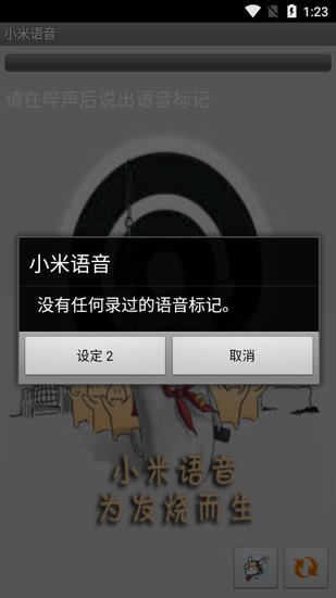 小米语音app下载安卓版