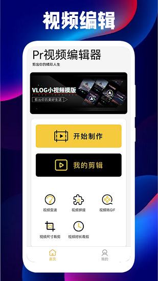 三毛视频编辑器app下载安卓版