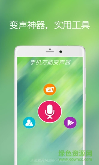 手机万能变声器app下载安卓版
