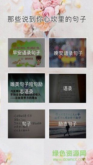 心情语录屋app下载安卓版