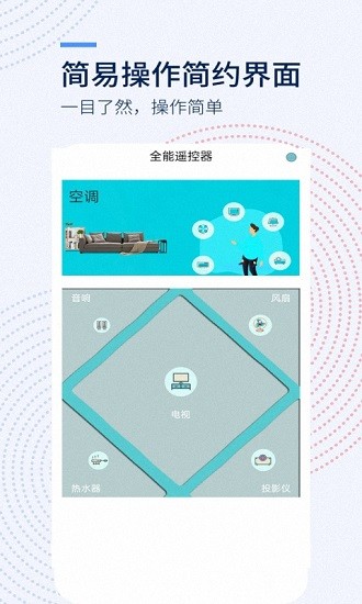 全能遥控器昊宸app下载安卓版