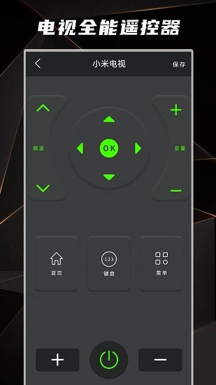 万能遥控器之星app下载安卓版