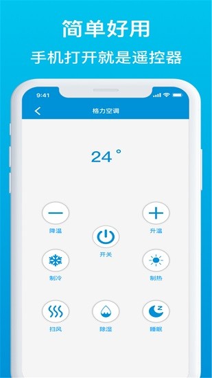 遥控器万能型app下载安卓版