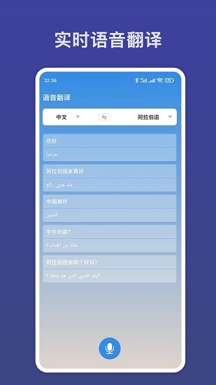 阿拉伯语翻译app下载安卓版
