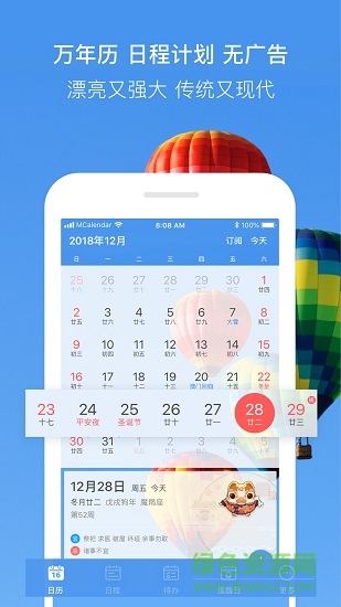 完美日历app下载安卓版