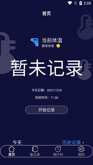 杨杨温度计app下载安卓版